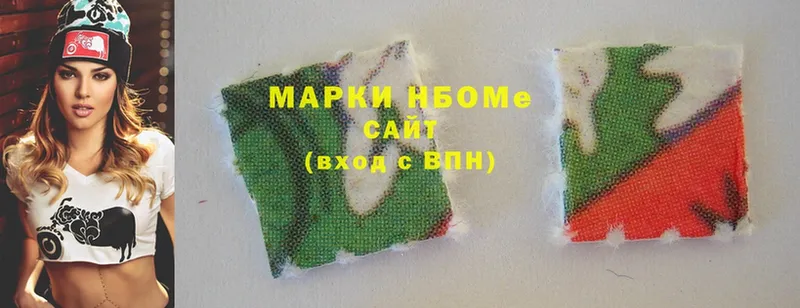 Марки N-bome 1,8мг  Дальнегорск 